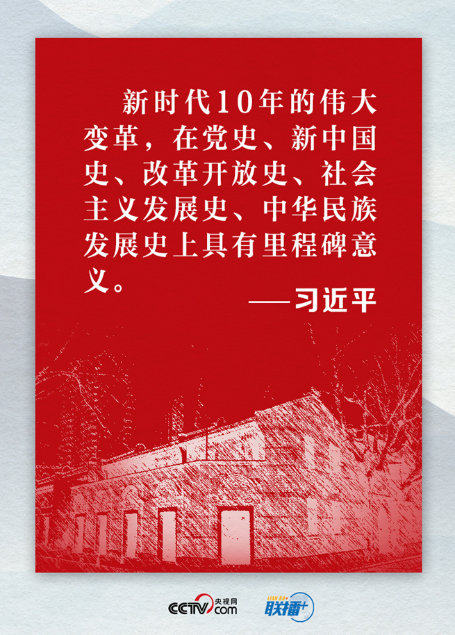 迎接党的二十大 总书记这样总结过去展望未来 2-177.png